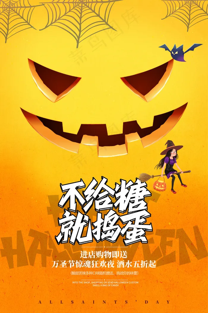 万圣狂欢节海报psd模版下载