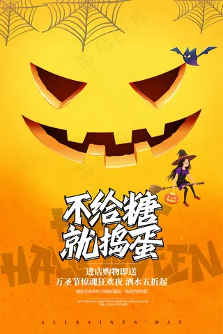 万圣狂欢节海报