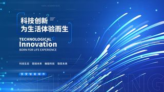 蓝色科技展板插画未来企业商业公司年会海报PSD设计素材