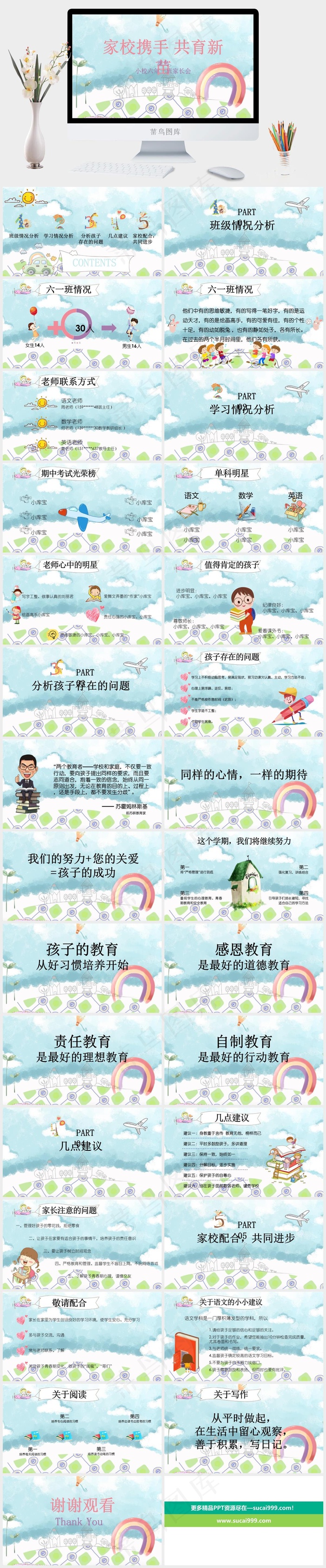 家长会
青色白色卡通风水彩风PPT模板