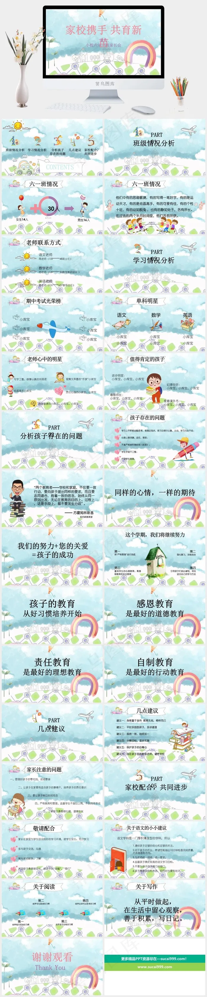 家长会
青色白色卡通风水彩风PPT模板
