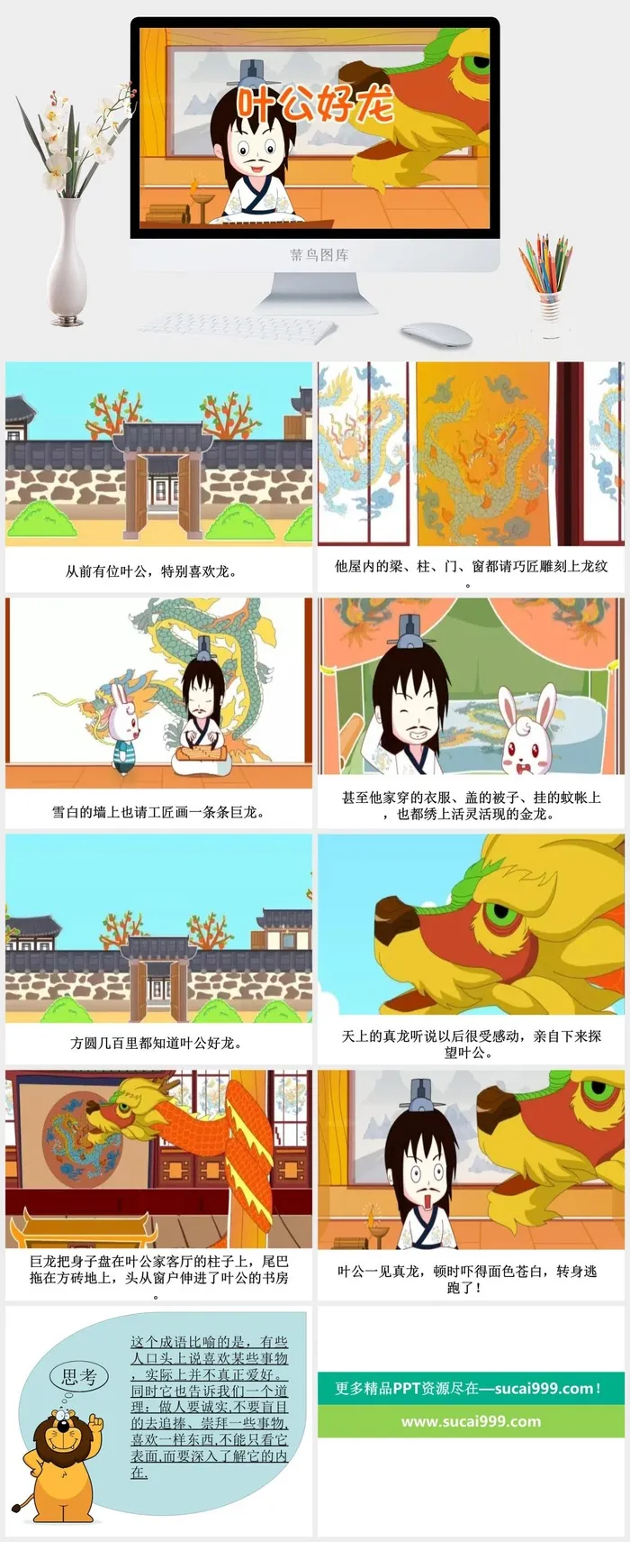 叶公好龙成语故事ppt模板ppt模版