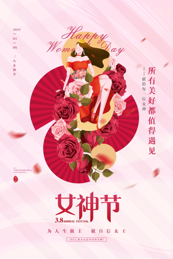 三八妇女节女神节海报38