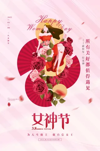 三八妇女节女神节海报38