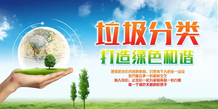 绿色能源低碳公益环保生态公益广告宣传单海报展板PSD素材psd模版下载