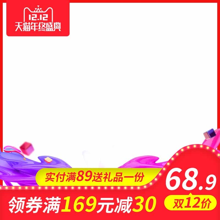 电商主图 网店主图psd模版下载