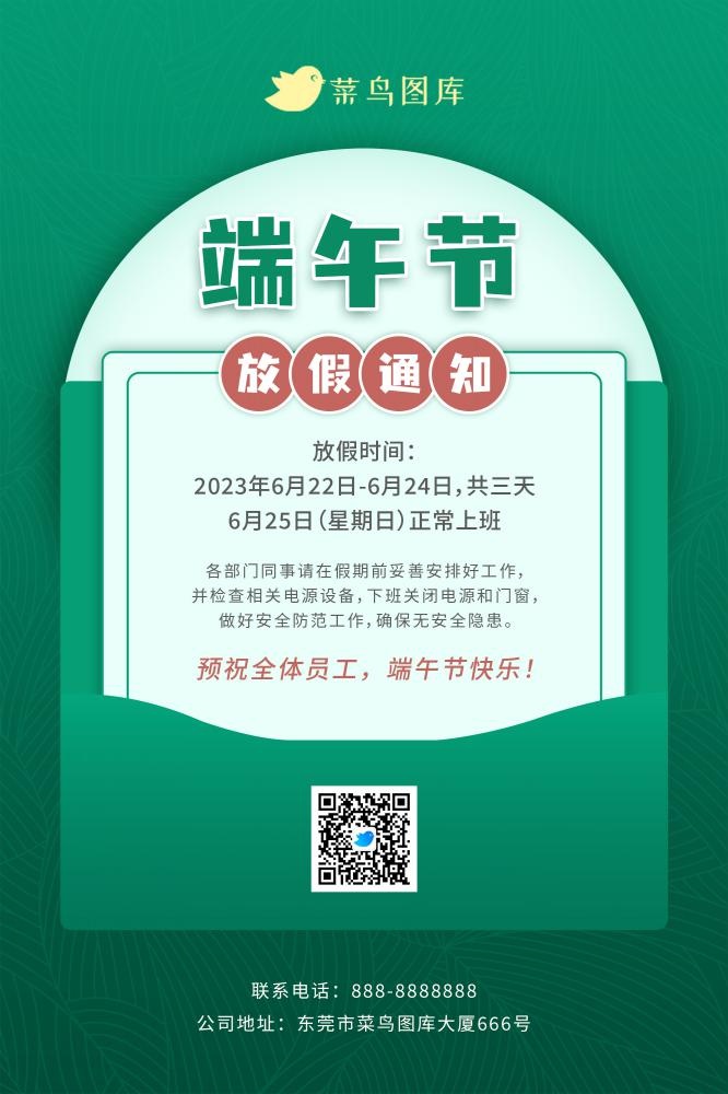 简约清新端午佳节放假通知海报