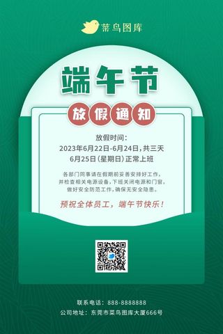 简约清新端午佳节放假通知海报