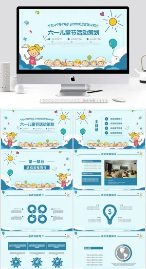 六一儿童节活动策划PPT模板预览图