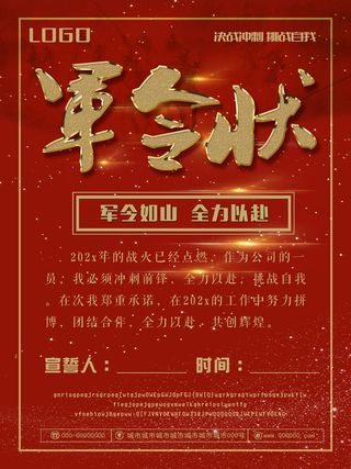 2022企业公司销售业绩年终大捷军令喜报PSD设计素材模板