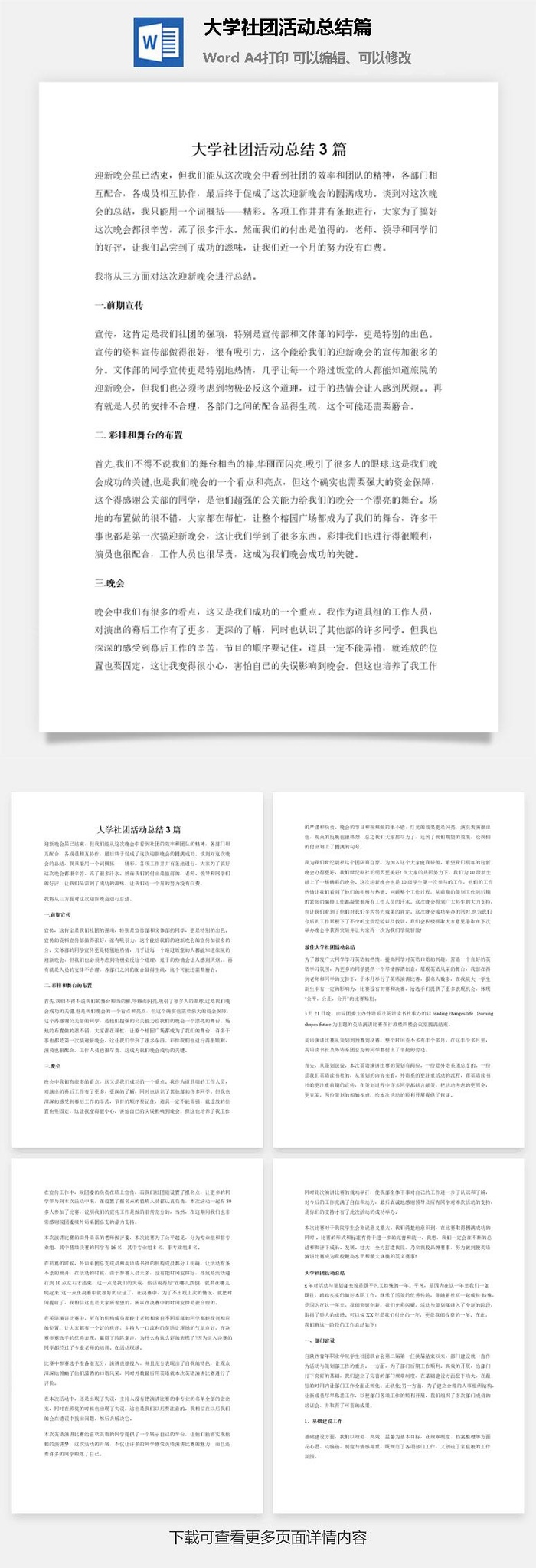 大学社团活动总结3篇