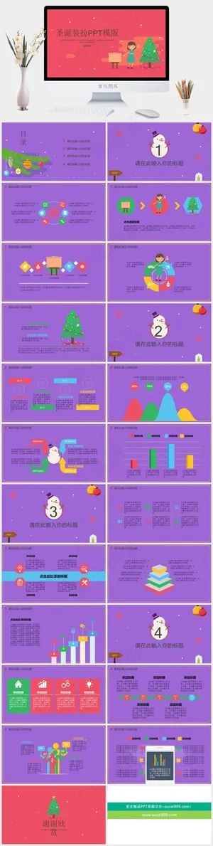 圣诞装扮PPT模版