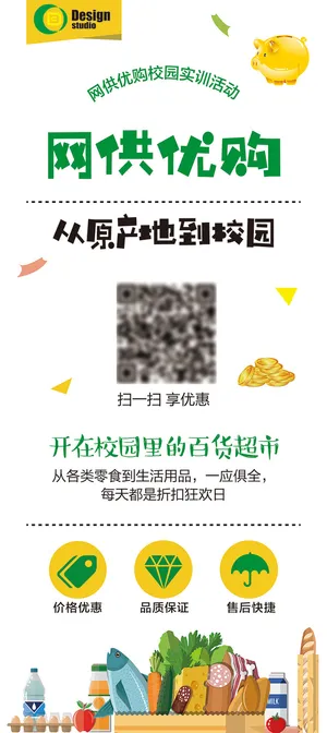 简约便利店促销展架