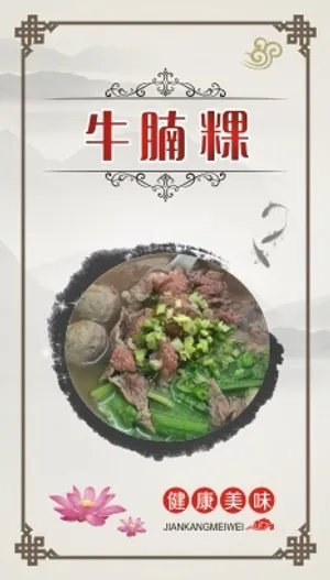 牛腩粿食堂海报竖版