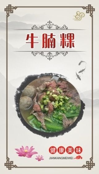 牛腩粿食堂海报竖版