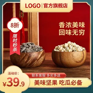 电商主图 电商促销主图