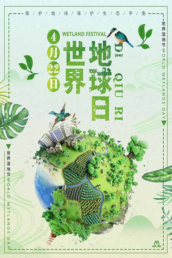 节能减排低碳生活世界地球日环保宣传海报PSD模板psd模版下载