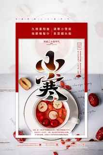 中国传统冬天小寒祝福24二十四节气节日宣传活动海报