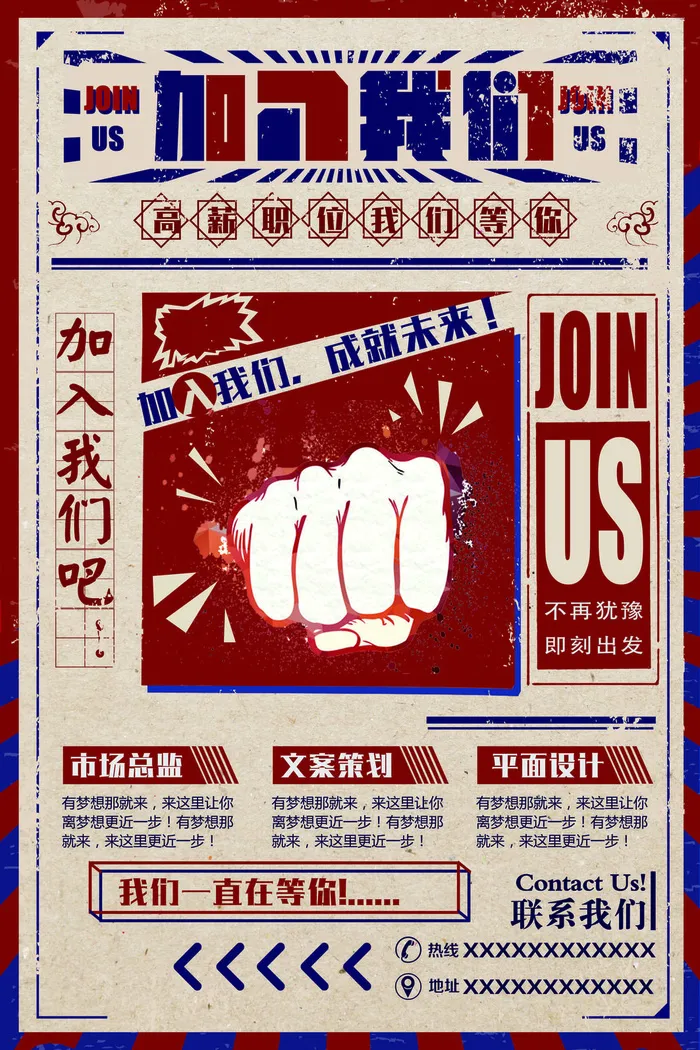 复古招聘海报psd模板