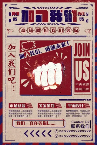 复古招聘海报psd模板