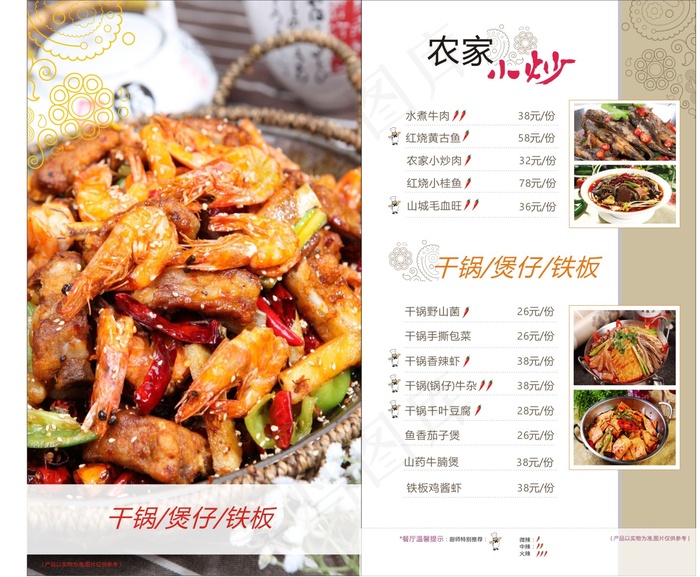 餐厅农家小炒点菜单