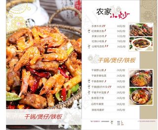 餐厅农家小炒点菜单