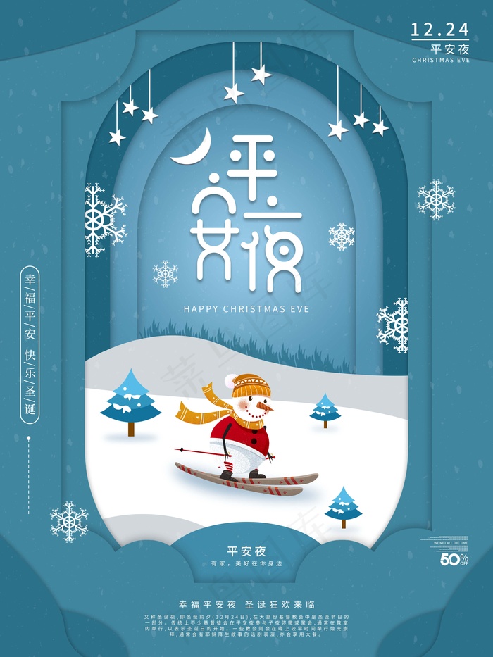 平安夜 平安夜朋友圈海报