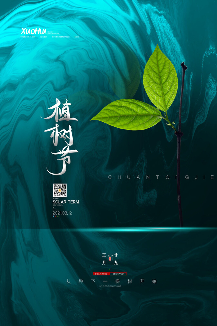小清新春天绿色植树节低碳环境保护公益宣传海报模板PSD素材psd模版下载