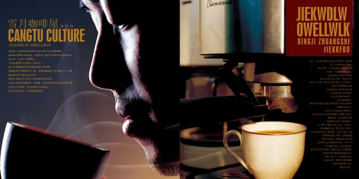 咖啡主题宣传海报-1psd模版下载