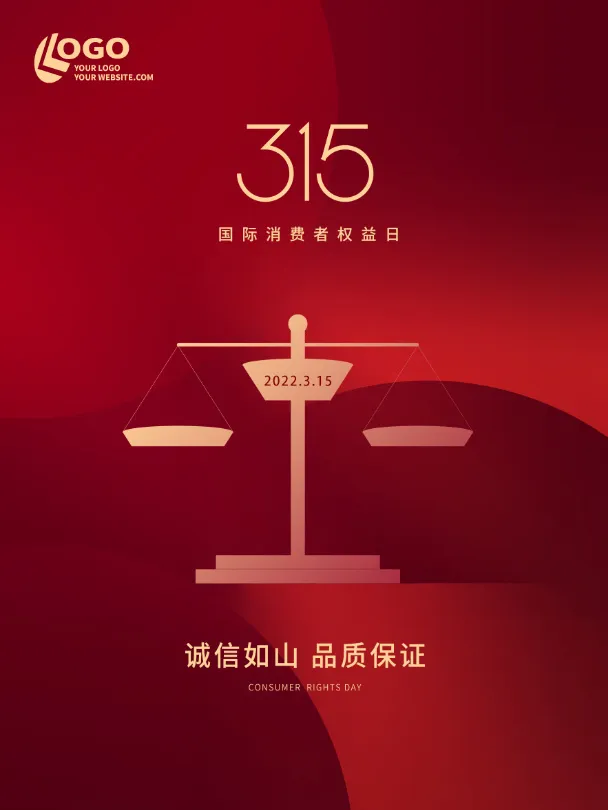 精美315消费者权益海报psd模版下载