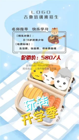 培训学校宣传海报 