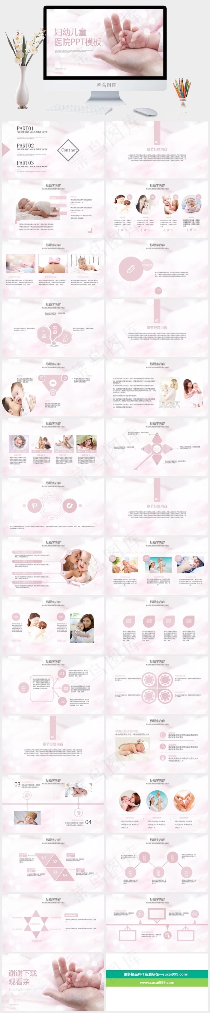 母婴护理PPT模板ppt模版