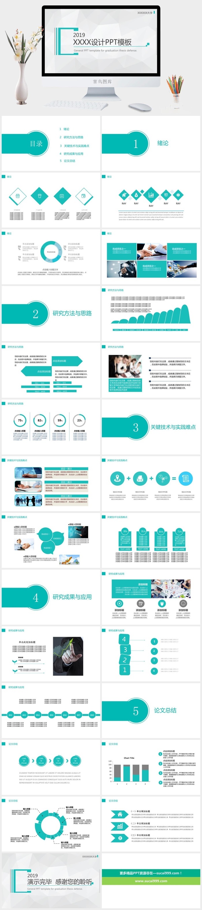 设计PPT模板毕业答辩模板PPT