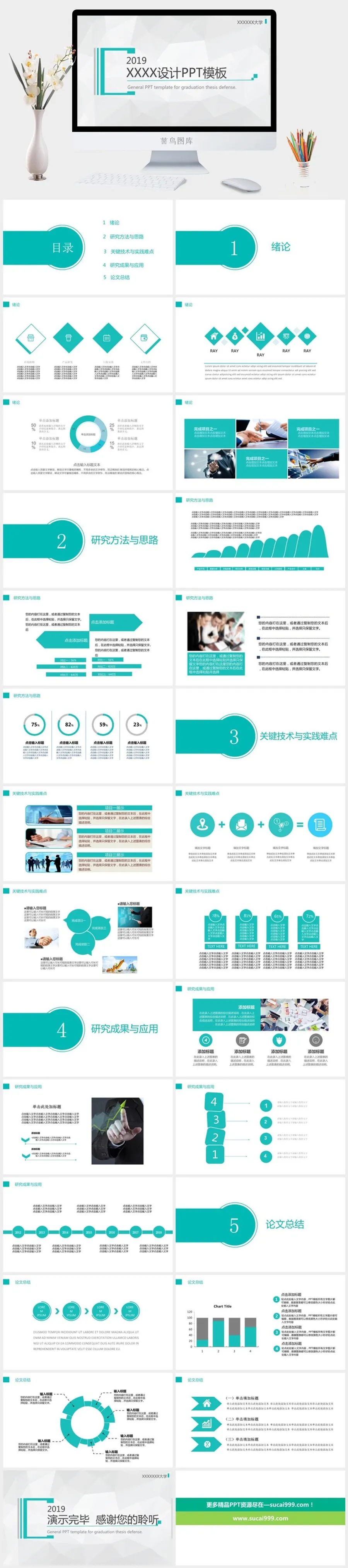 设计PPT模板毕业答辩模板PPT