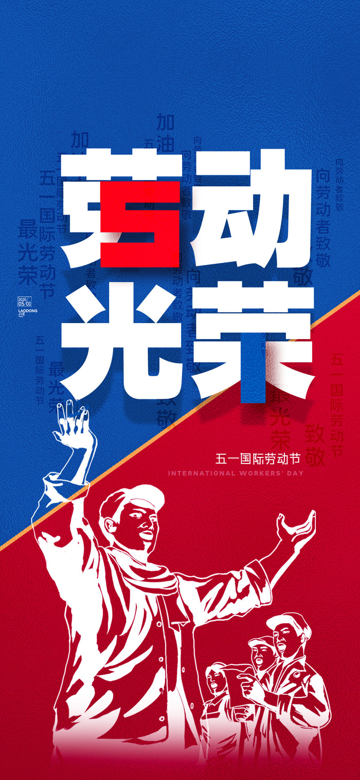 中国风创意五一劳动节商场电商宣传促销海报UI启动页PSD素材模板