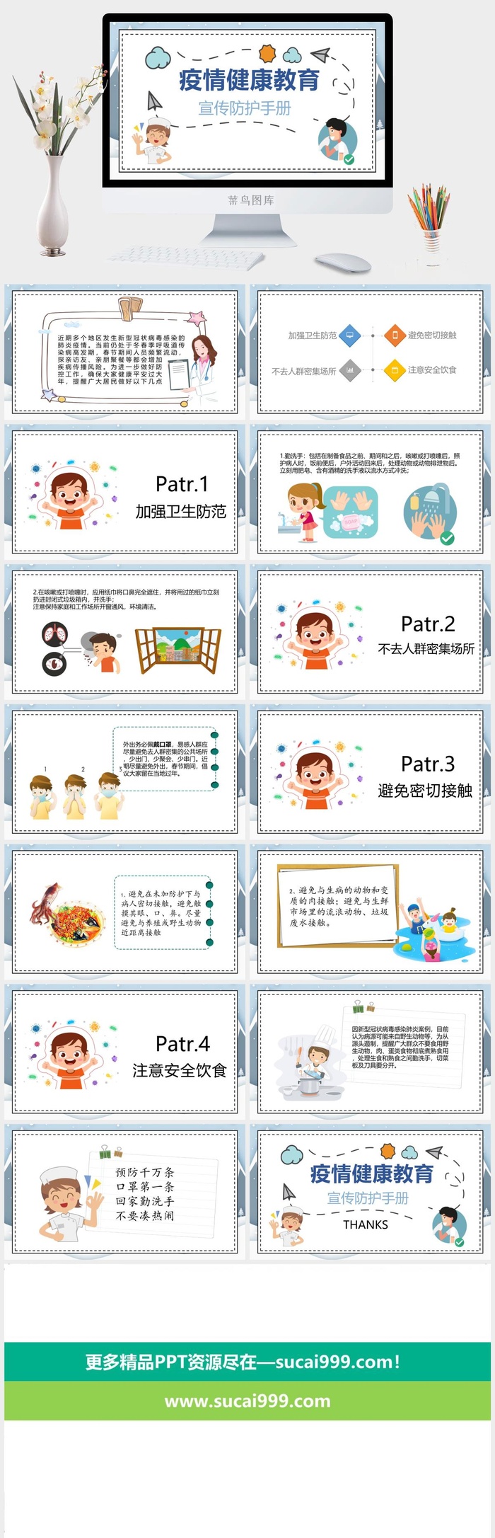 疫情健康教育疫情防控PPT