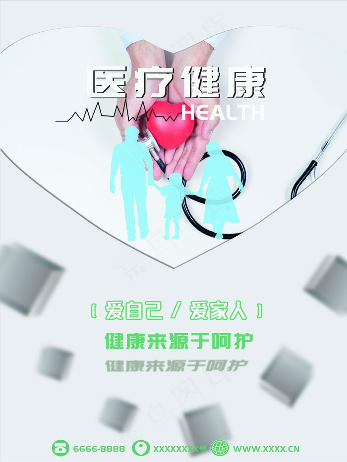 简约大气关爱家人医疗健康宣传海报翻