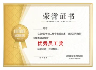 荣誉证书  优秀员工 奖状  证书 邀请函