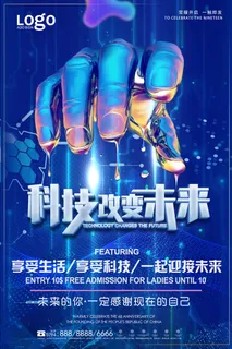 新创意人工智能AI区块链大数据论坛城市科技展板海报PSD素材模板