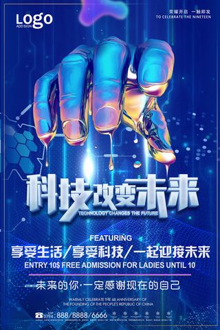 新创意人工智能AI区块链大数据论坛城市科技展板海报PSD素材模板