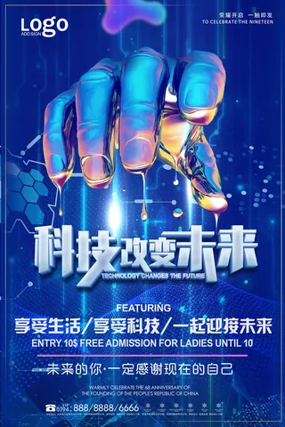 新创意人工智能AI区块链大数据论坛城市科技展板海报PSD素材模板