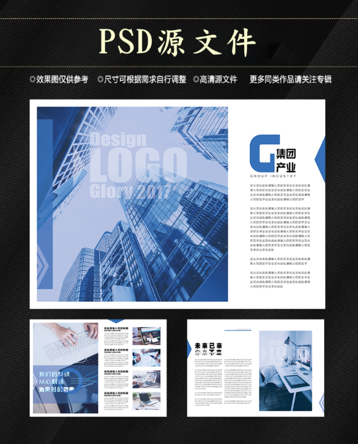 高端大气企业画册psd模板