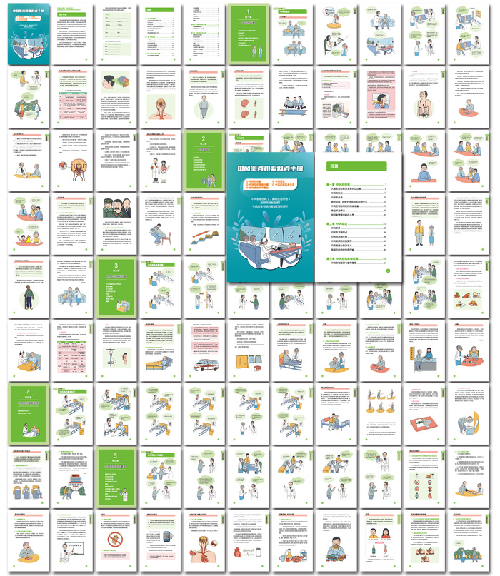 手绘卡通中风患者和照料者手册cdr矢量模版下载