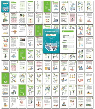 手绘卡通中风患者和照料者手册