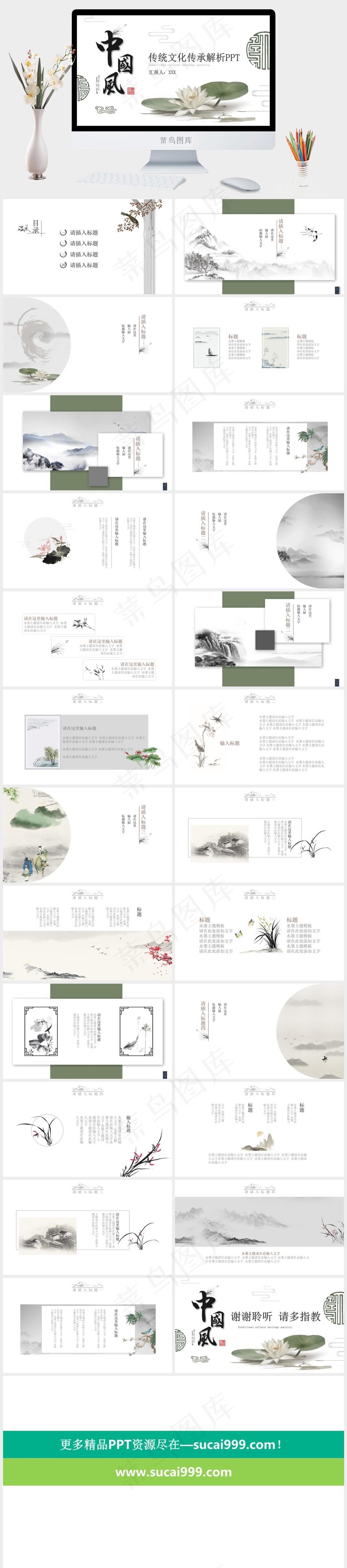 白色中国风素雅PPT模板