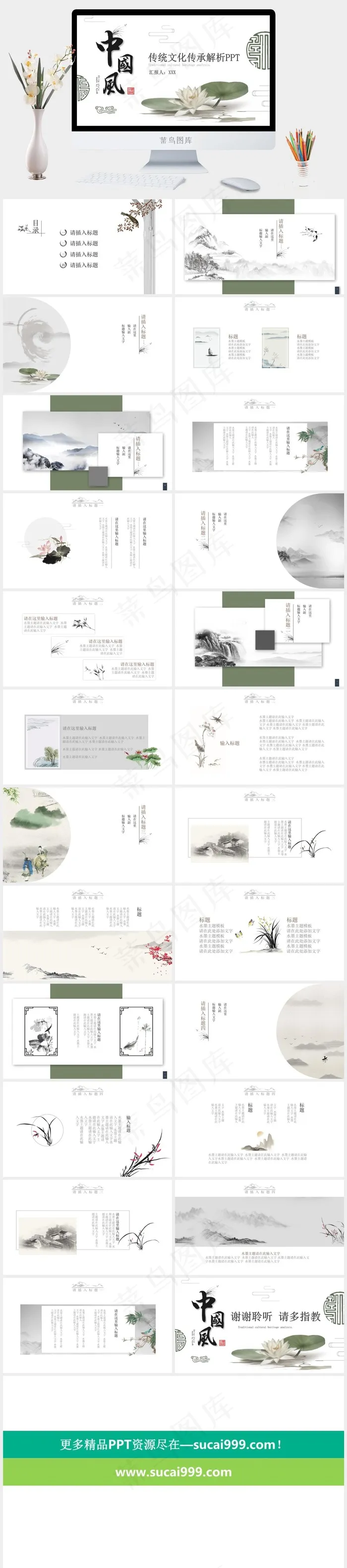 白色中国风素雅PPT模板