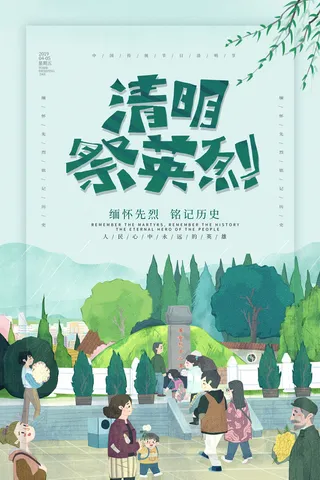 中国风清明节祭祖传统文化节日宣传海报踏青插画展板PSD设计素材