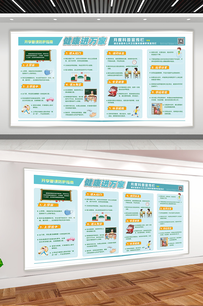 校园健康宣传栏
