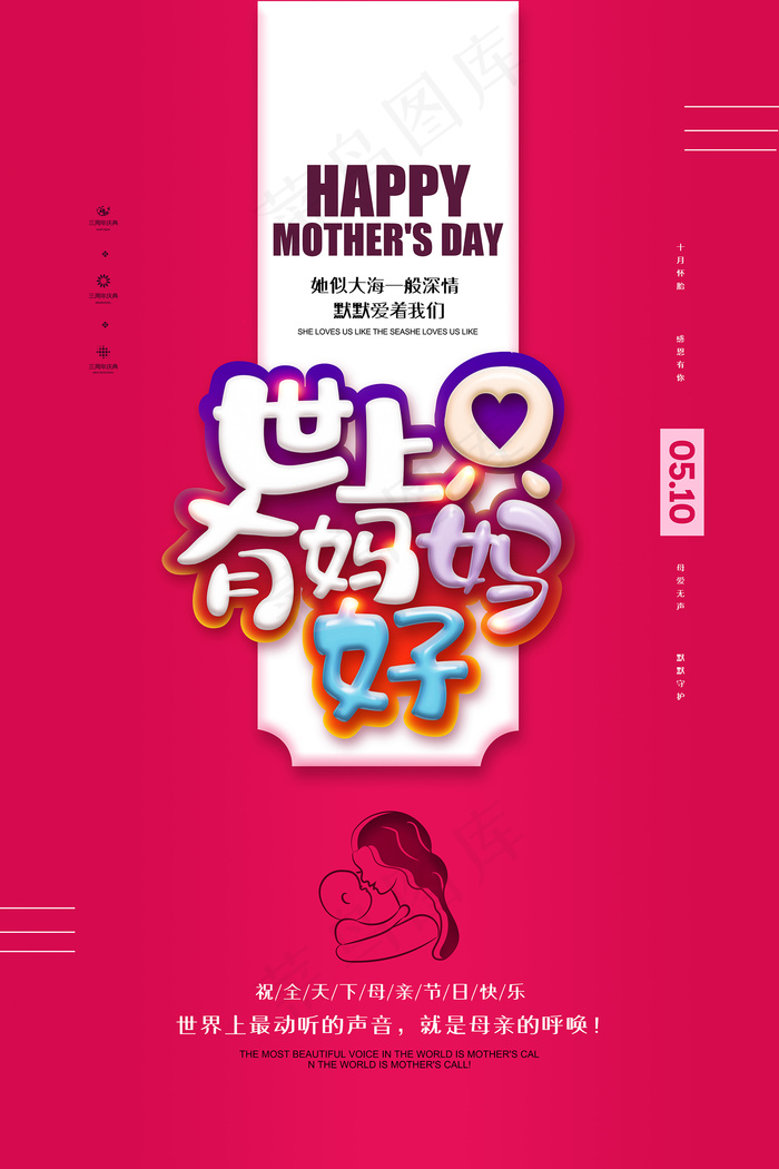 感怀母爱唯美感恩母亲节海报