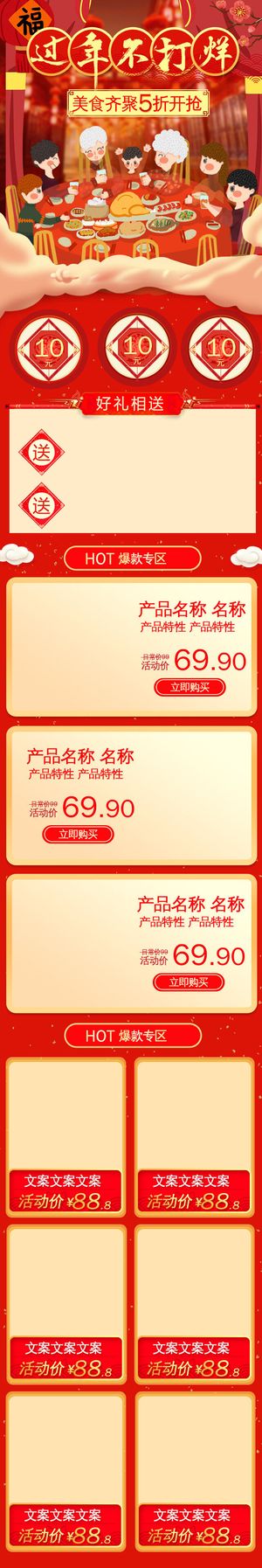 淘宝天猫京东电商新年春节喜庆年货节店铺促销首页电脑手机端素材